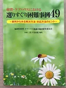 「月刊ケアマネジメント」2022年8月号(環境新聞社)