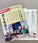 「クロワッサン特別編集 親を看取る」(遺産相続)
(株式会社マガジンハウス 2015年)